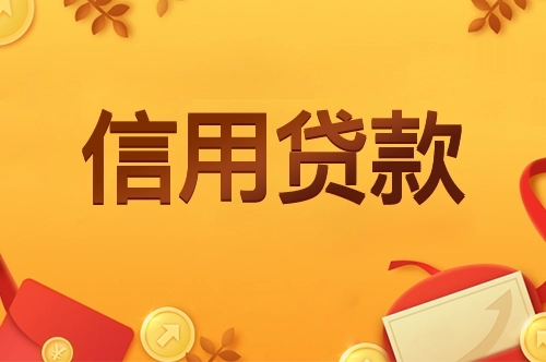 云南曲靖个人应急借款 私人借贷 本地民间借贷 大额信用借款找到了