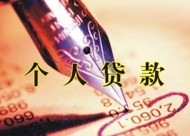 昆明市私借 空放 个人急用钱应急周转 本地民间借贷低息借款