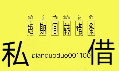 昆明大额快速借钱 应急借贷 个人无抵押借款 无套路借钱