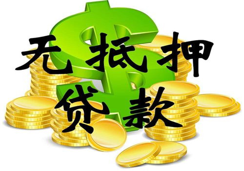 昆明大额信用借款 私人放款 空放无需任何抵押私人借款个人应急资金周转借款