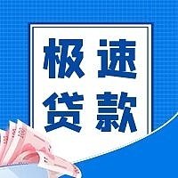 昆明个人借钱-线下打钱借款 昆明私人借贷急用钱借 靠谱借款
