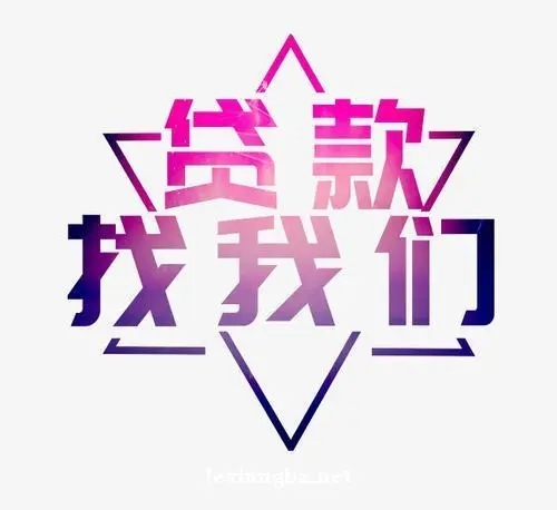 昆明紧急资金周转：民间借贷的可靠选择