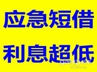 昆明本地借钱 急用钱联系我当场下款