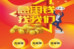 昆明正规民间贷款：个人放贷靠谱低息应急借贷