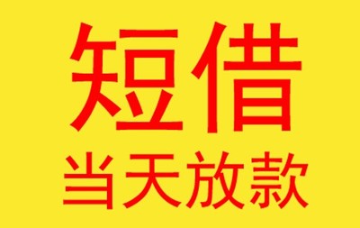 昆明个人借贷：本地民间借贷，急用钱快速借钱无需任何抵押