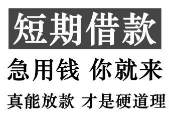 昆明简单借钱：个人应急借款，无需任何抵押的纯信用借款