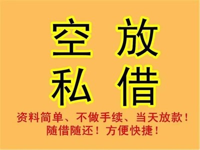 昆明大额急用钱空放借款 本地借钱 无需抵押 快速借钱