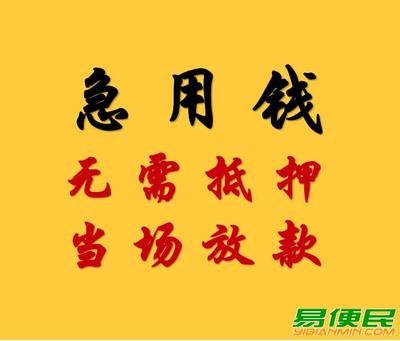 昆明快速私人借款空放 个人应急借钱 上班族可借好下款