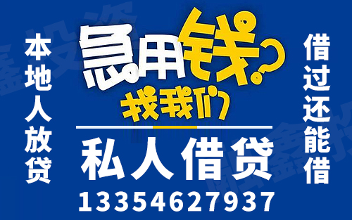 昆明靠谱民间借贷 私人借款空放 快速拿钱好下款