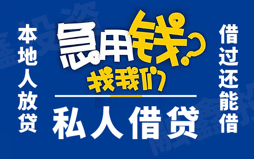 昆明24小时线下个人借钱 |昆明本地空放私借 保证下款