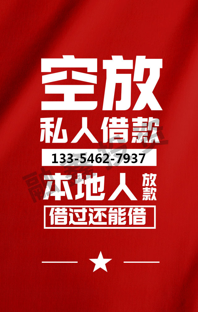 	 昆明短期空放 昆明线下私人借贷 个人应急周转借款当天拿钱