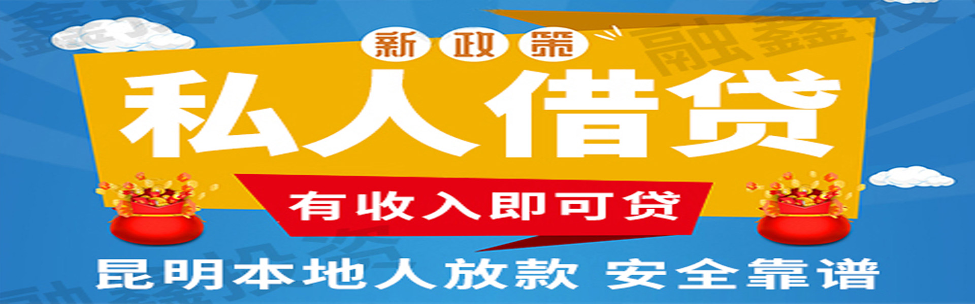 	 昆明个人急用钱私借 昆明线下私人借钱 好下款 短期拆借