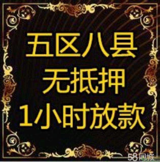 	 昆明个人放款 |昆明本地靠谱民间借贷 个人一手资金24小时下款