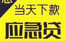 昆明私人借款  无需手续当天下款  应急资金周转  24小时服务 快速放款