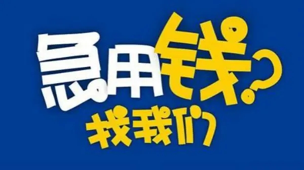 昆明线下借钱  昆明私人借钱  昆明民间借贷一手资方