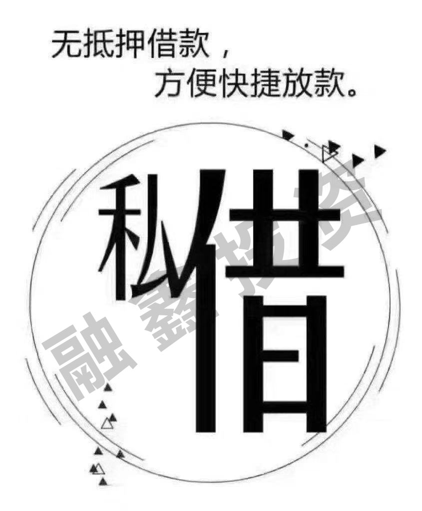 	 昆明私人借款 无需手续当天下款 应急资金周转 24小时服务 快速放款